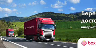 Boxberry – новый способ доставки