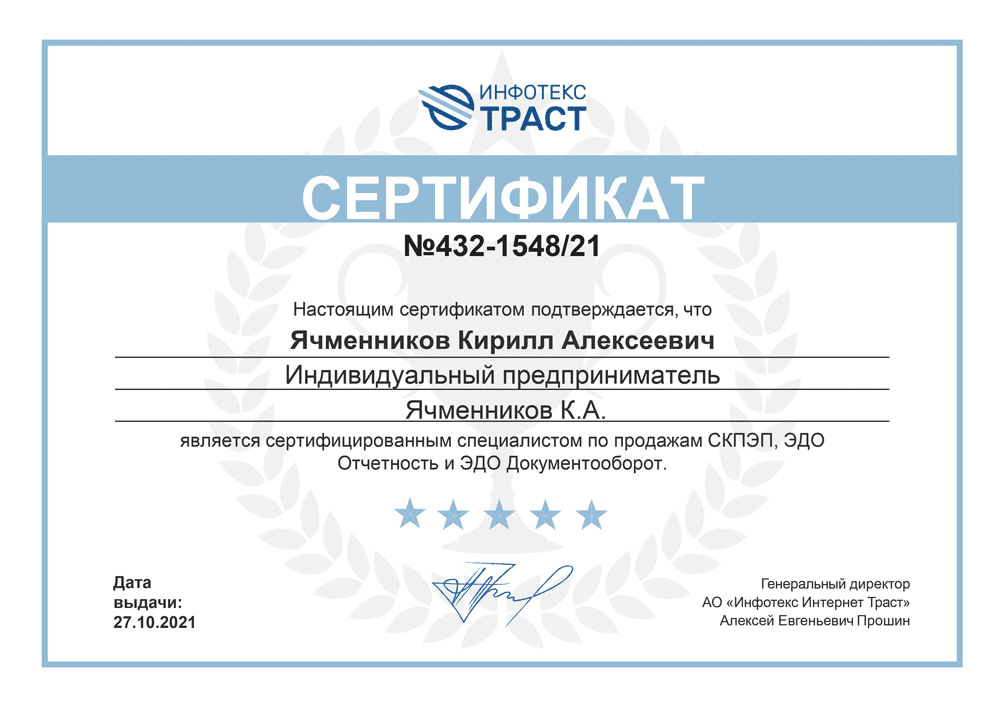 Сертификат АО "ИИТ"